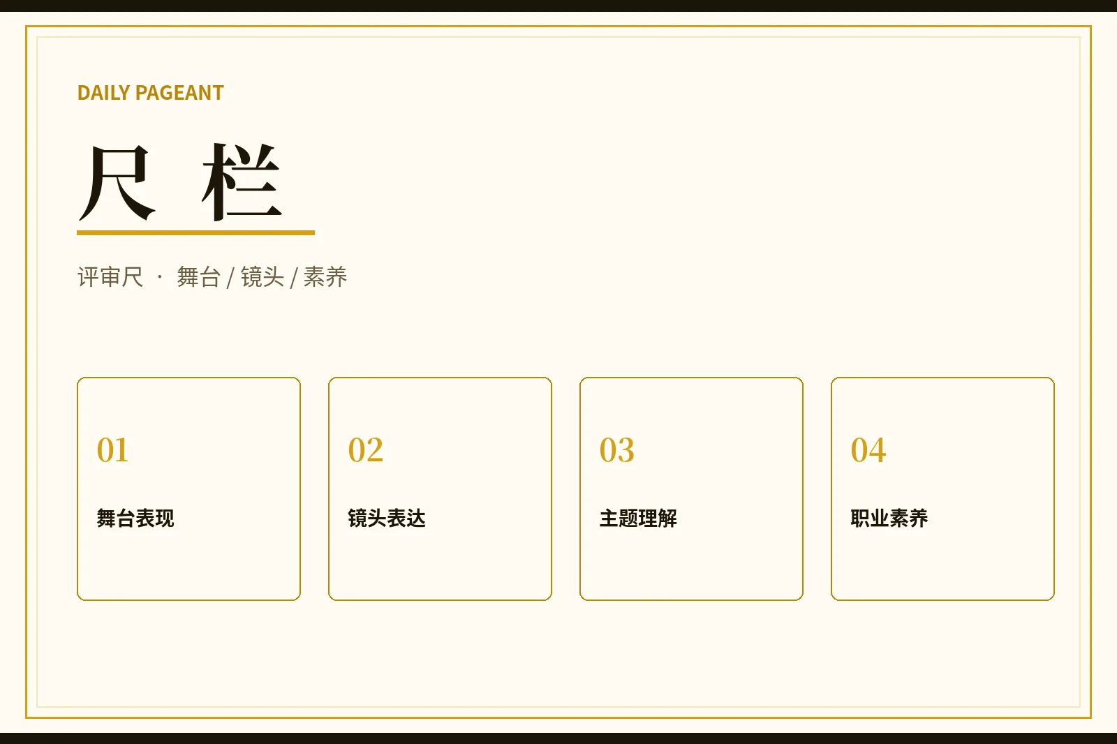 尺栏
